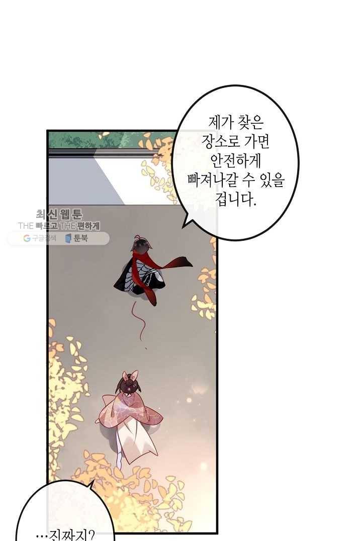 태자비는 미소년 게임이 하고 싶다 29화 46