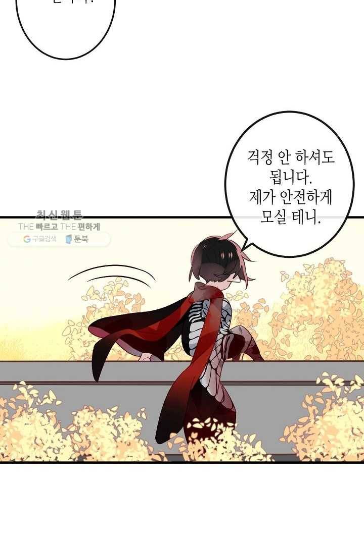 태자비는 미소년 게임이 하고 싶다 29화 47