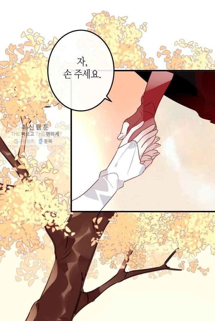태자비는 미소년 게임이 하고 싶다 29화 48