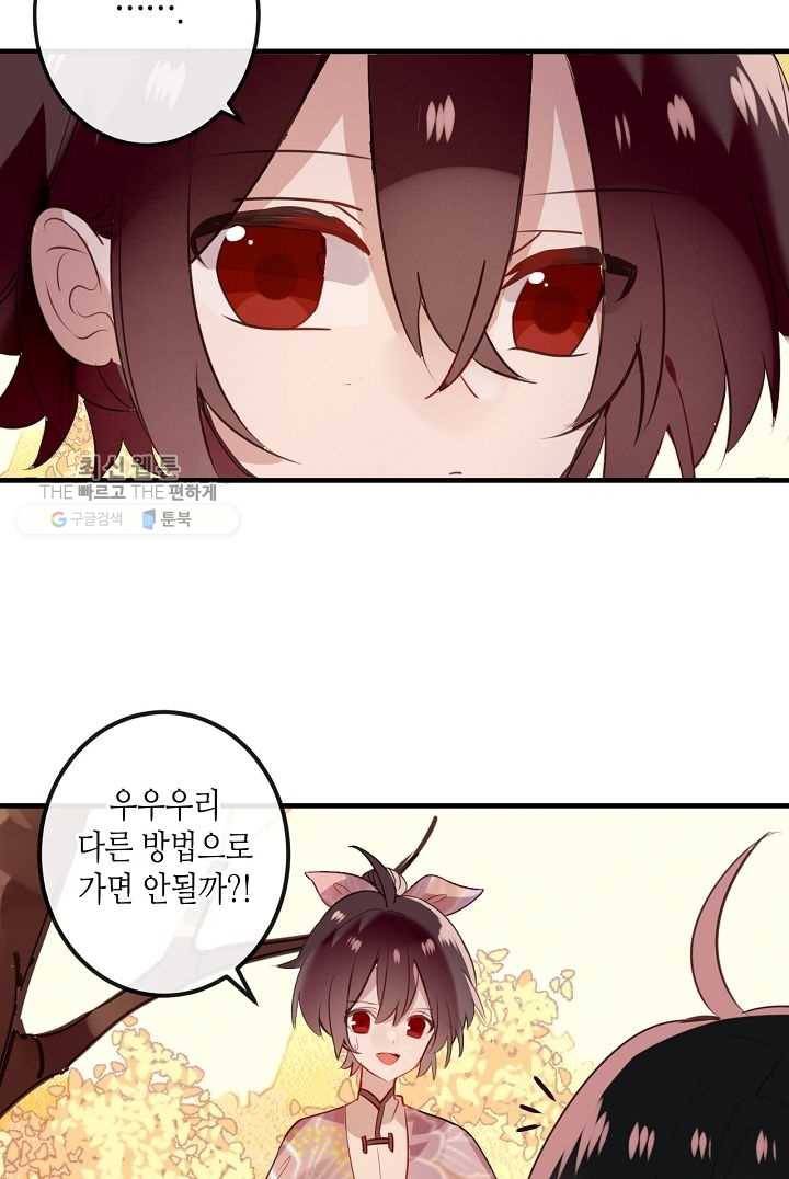 태자비는 미소년 게임이 하고 싶다 29화 50