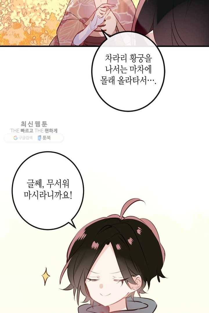 태자비는 미소년 게임이 하고 싶다 29화 51
