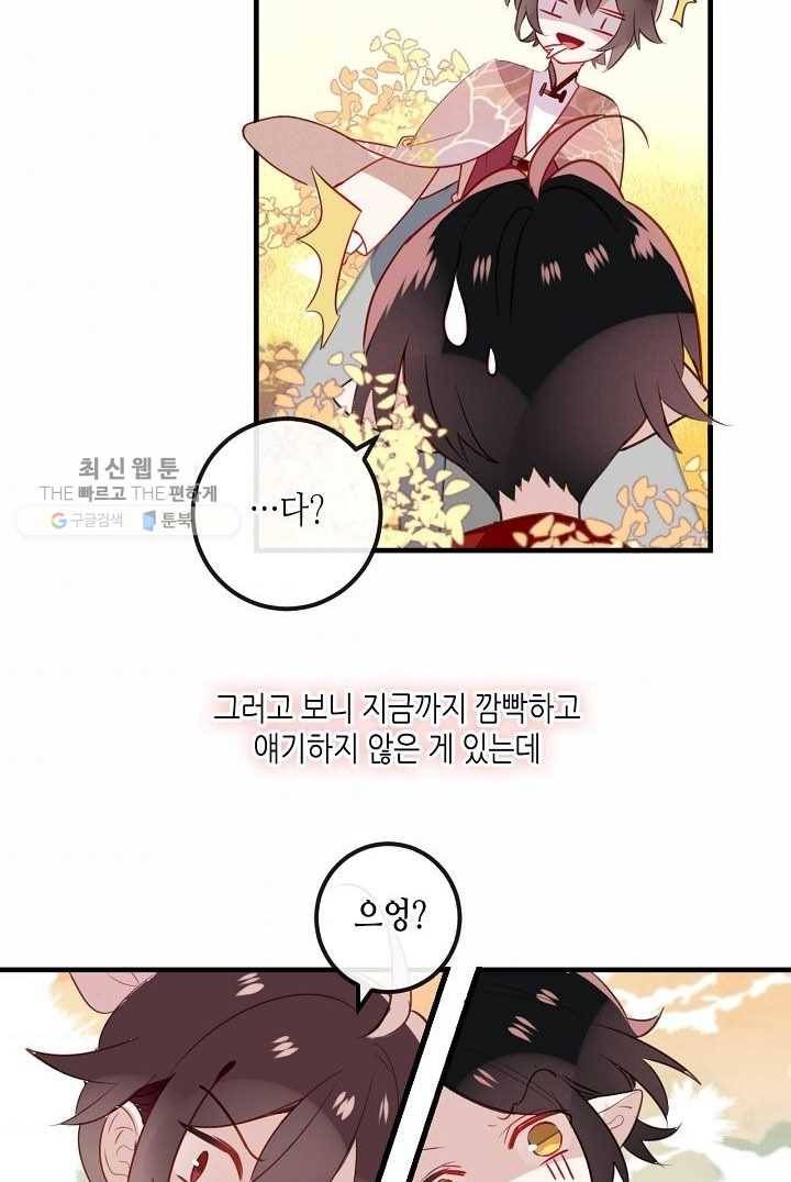태자비는 미소년 게임이 하고 싶다 29화 53