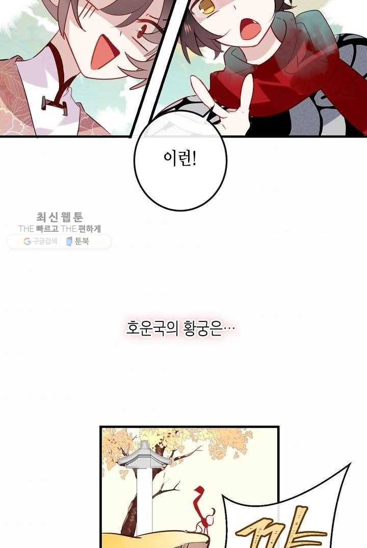 태자비는 미소년 게임이 하고 싶다 29화 54