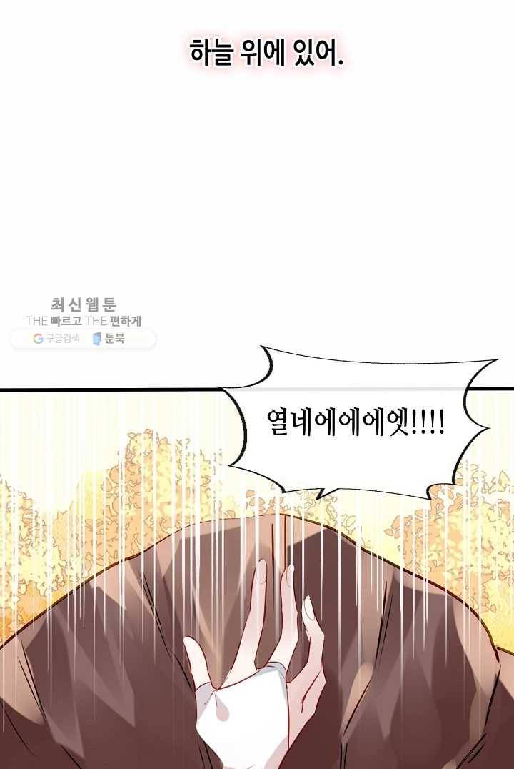 태자비는 미소년 게임이 하고 싶다 29화 56