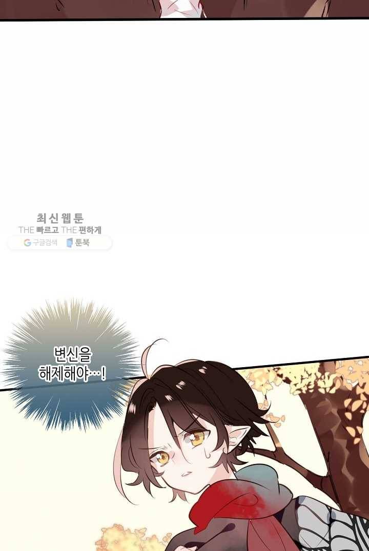 태자비는 미소년 게임이 하고 싶다 29화 57