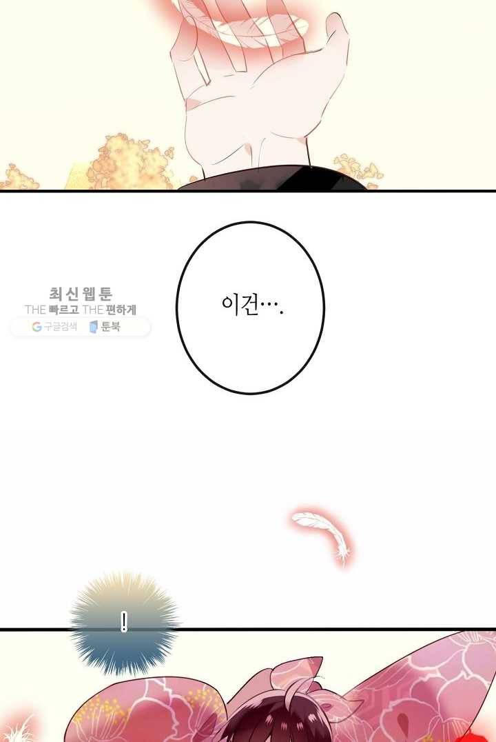 태자비는 미소년 게임이 하고 싶다 29화 59