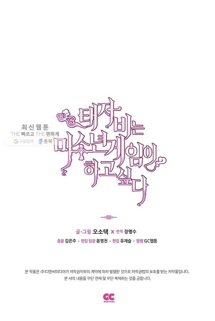 태자비는 미소년 게임이 하고 싶다 29화 65