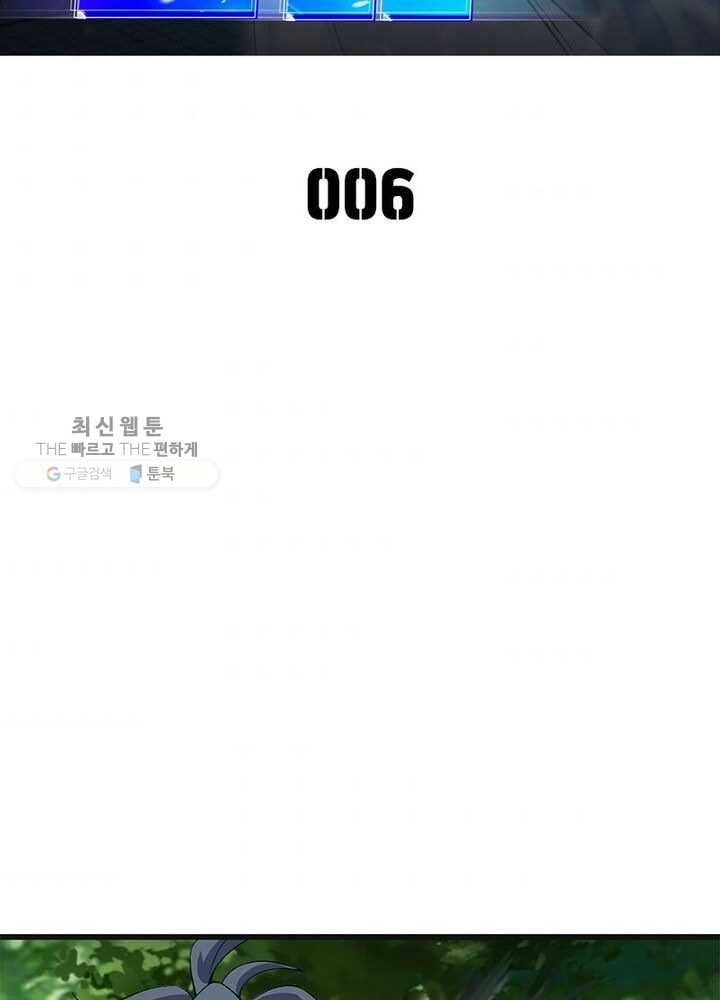 이세계에서 만렙 찍기 6화 2
