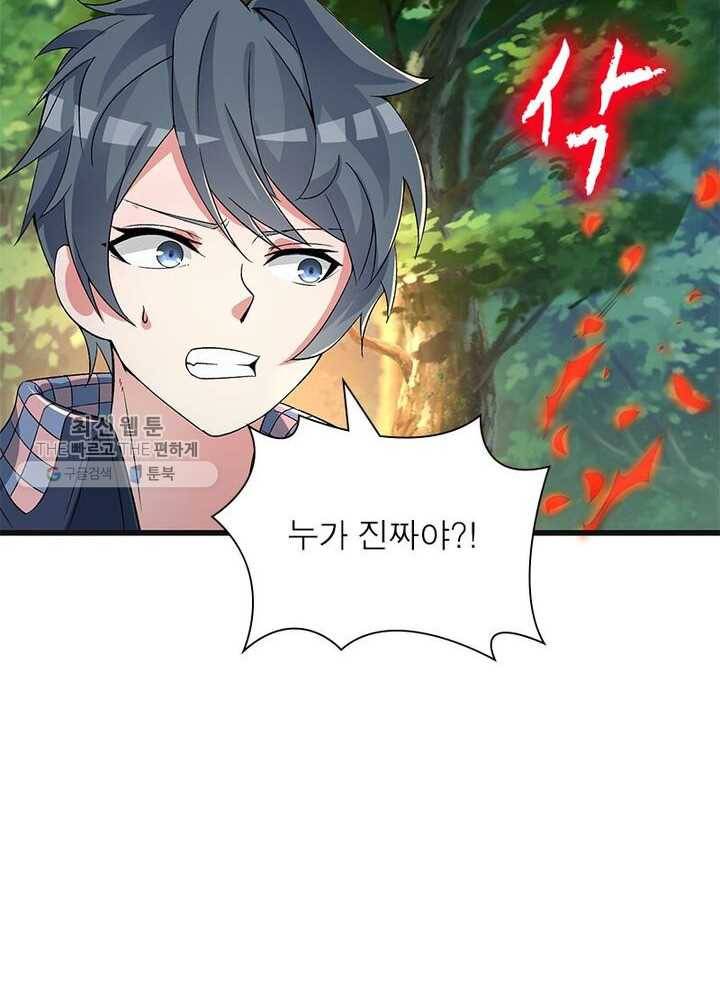이세계에서 만렙 찍기 6화 3