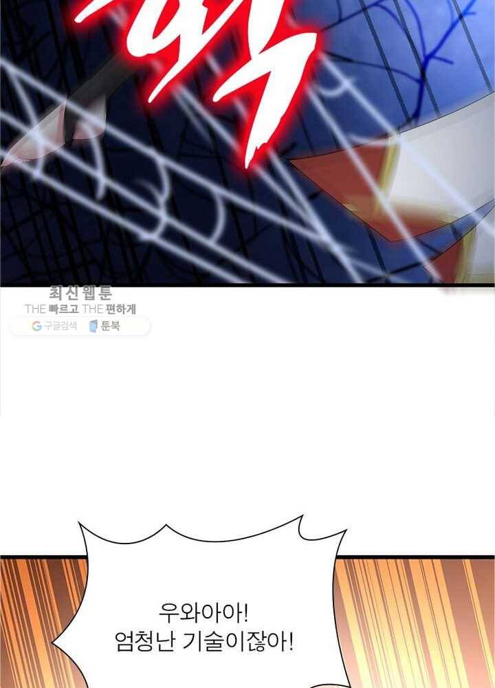 이세계에서 만렙 찍기 6화 15