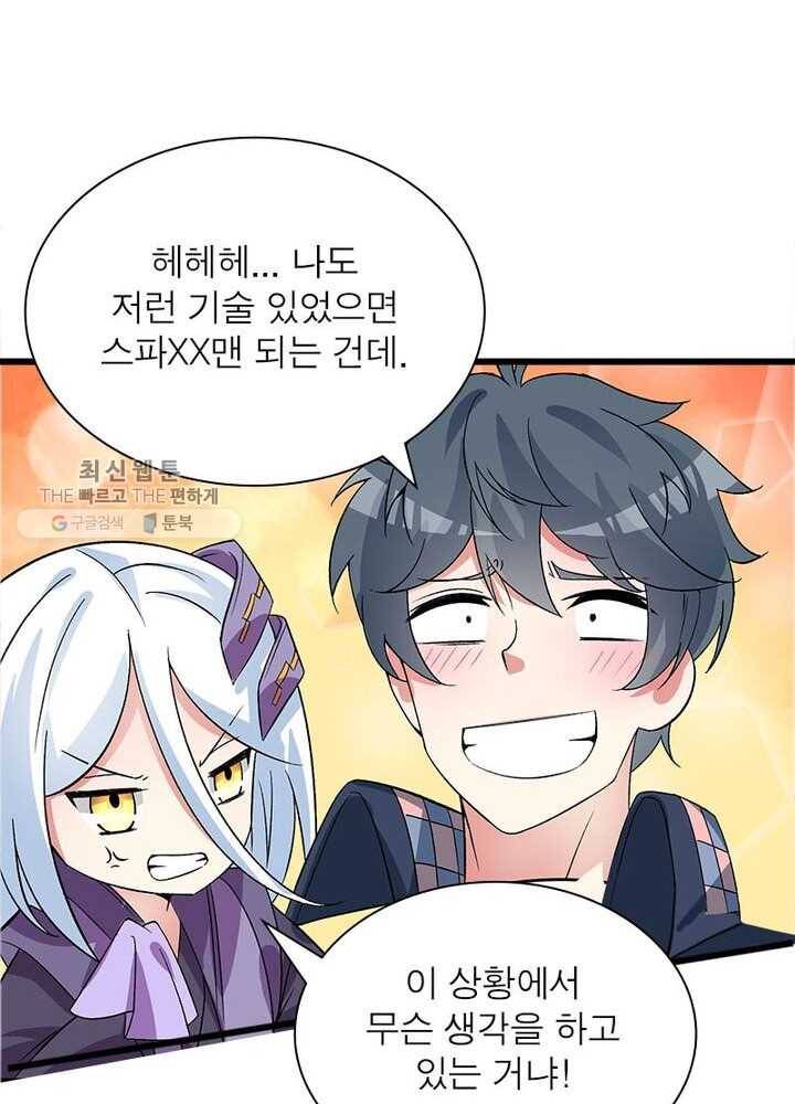 이세계에서 만렙 찍기 6화 17