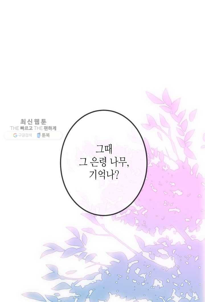 태자비는 미소년 게임이 하고 싶다 40화 2