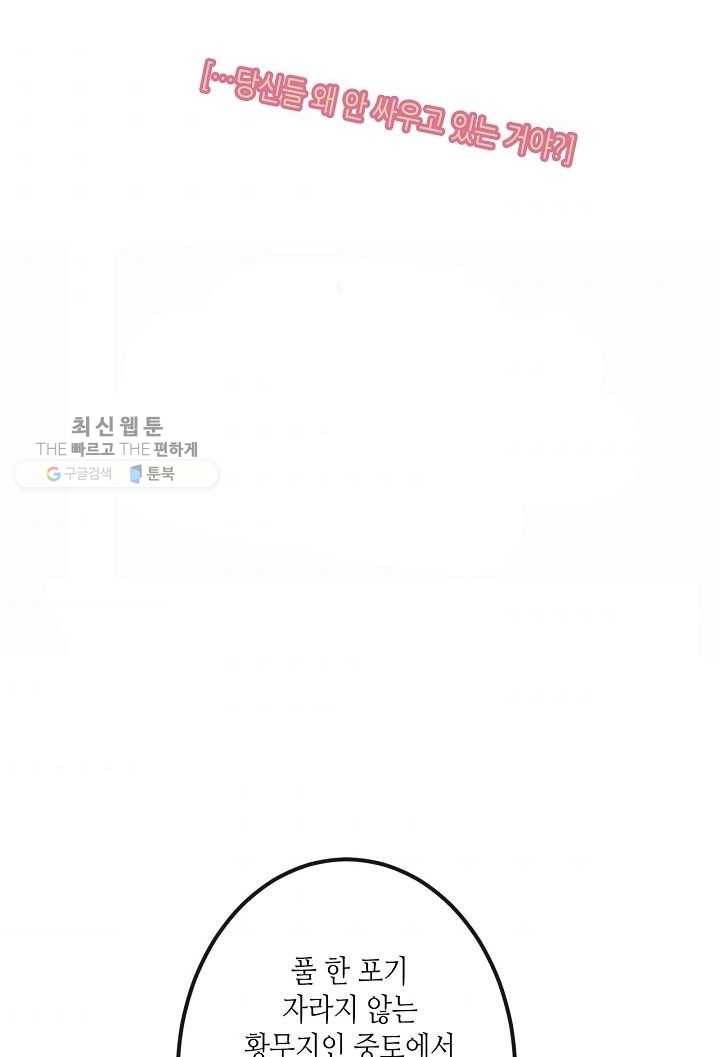 태자비는 미소년 게임이 하고 싶다 40화 4