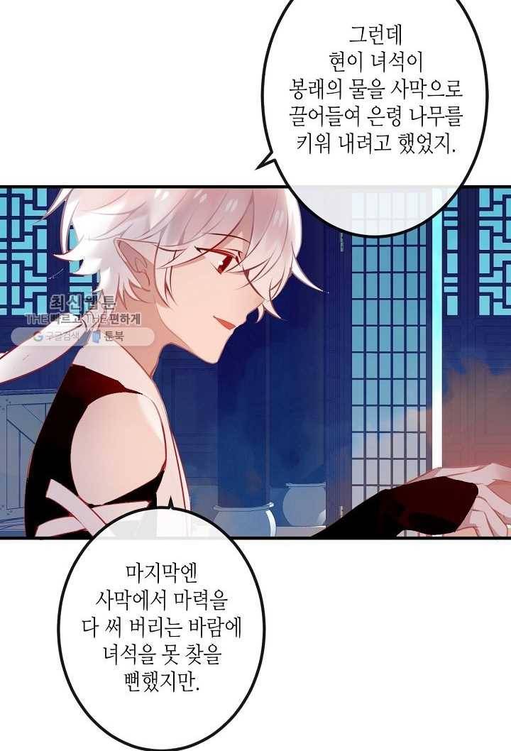태자비는 미소년 게임이 하고 싶다 40화 6