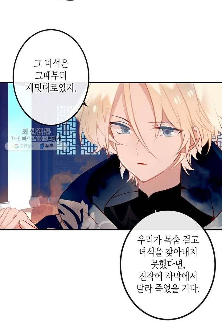 태자비는 미소년 게임이 하고 싶다 40화 7