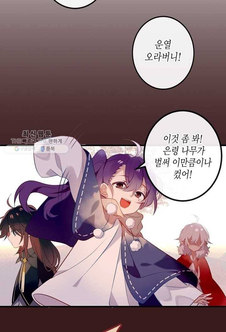 태자비는 미소년 게임이 하고 싶다 40화 10