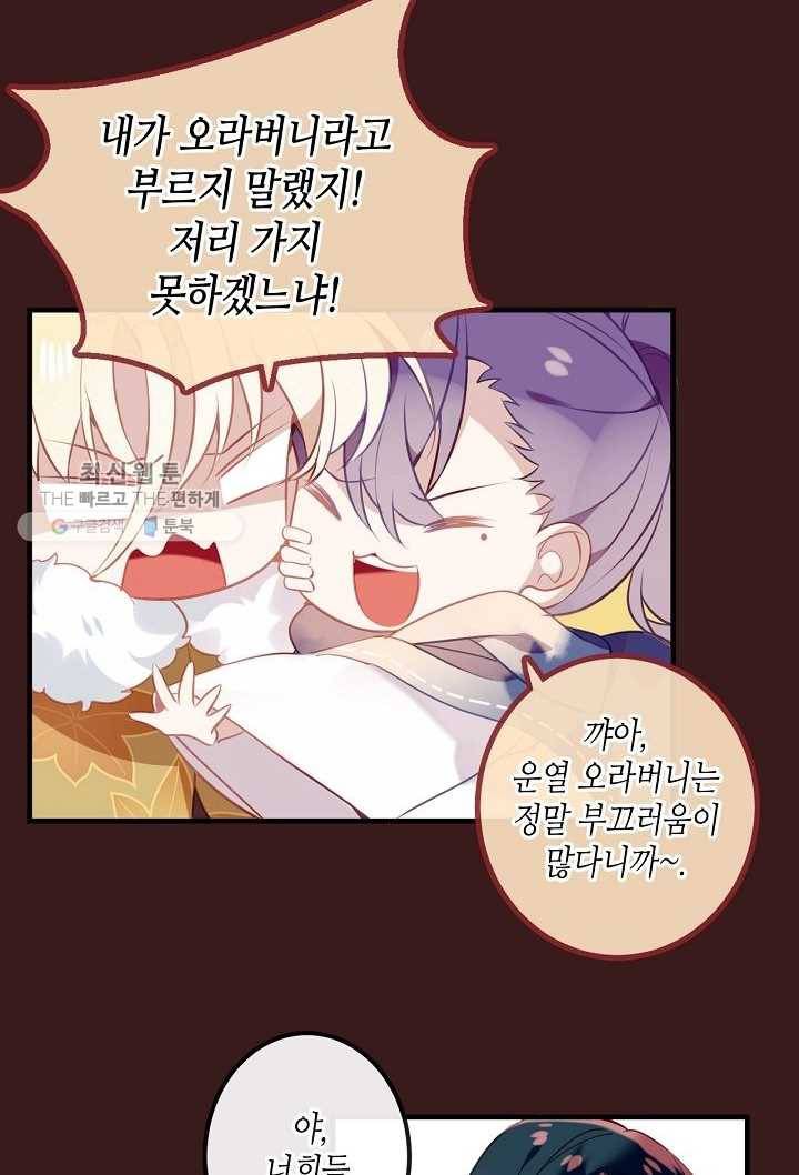 태자비는 미소년 게임이 하고 싶다 40화 11