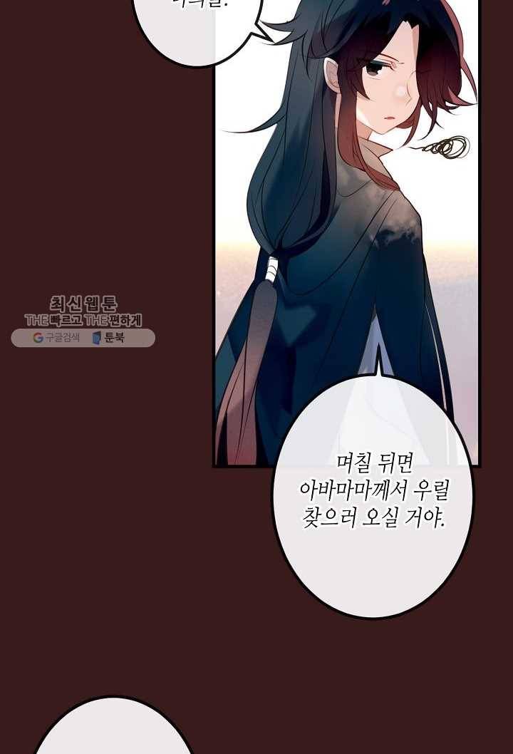 태자비는 미소년 게임이 하고 싶다 40화 12