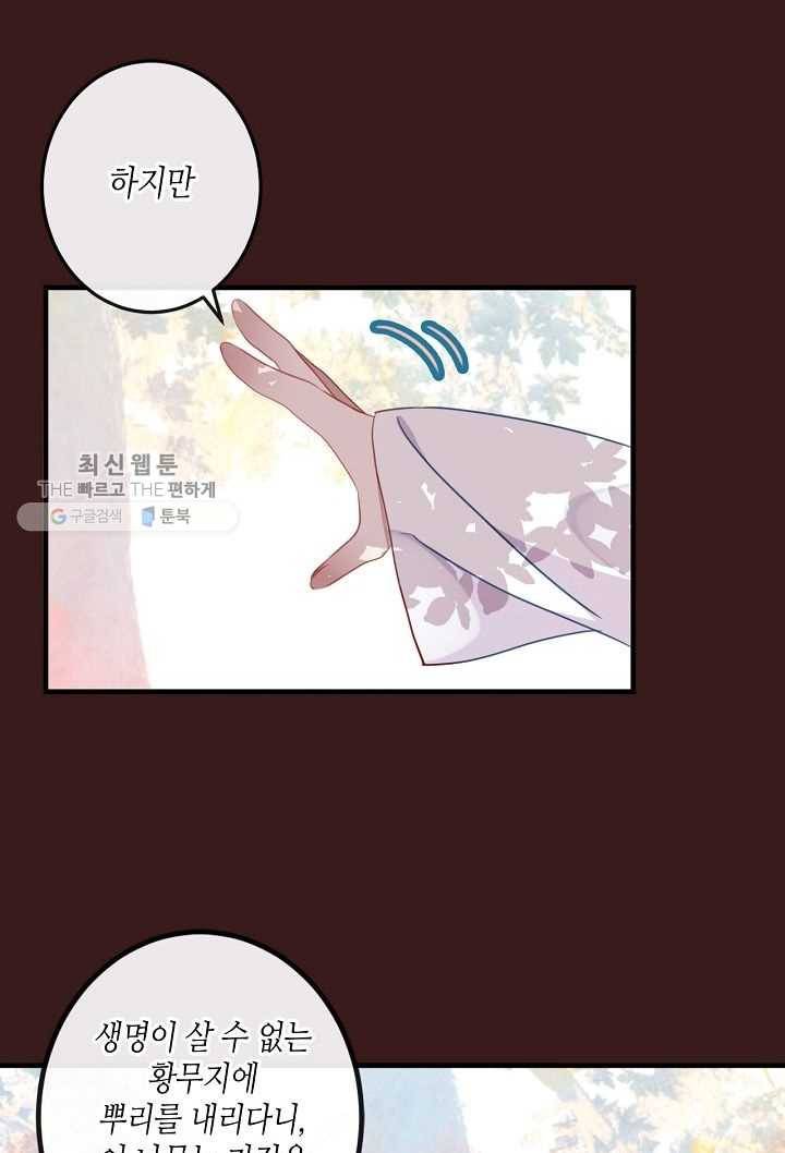 태자비는 미소년 게임이 하고 싶다 40화 14