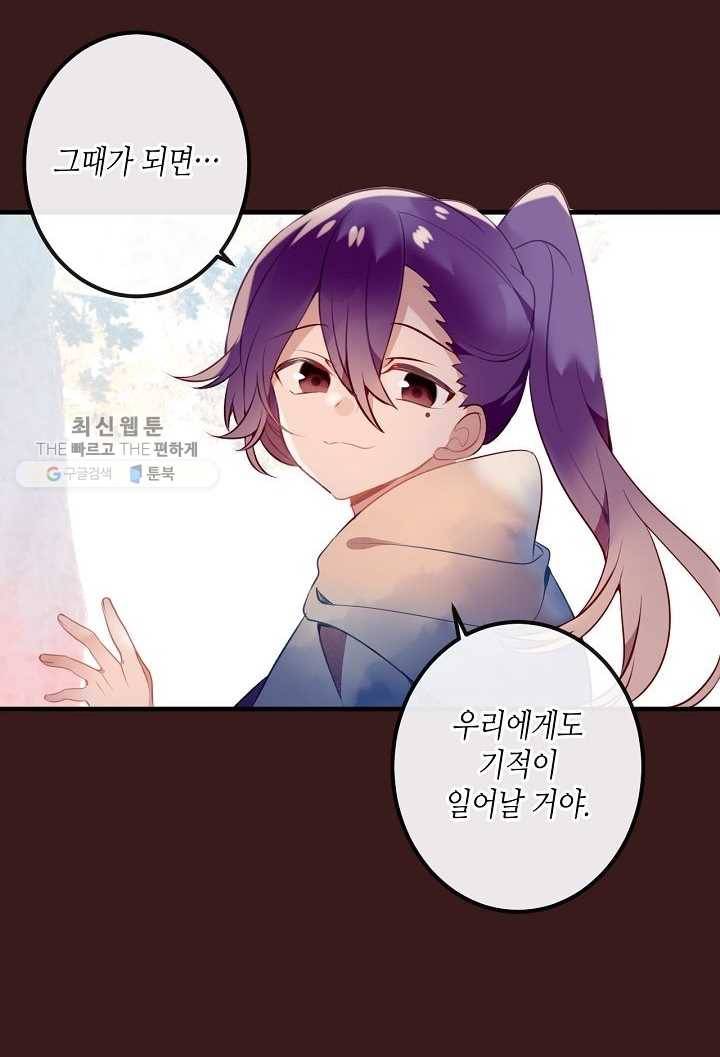 태자비는 미소년 게임이 하고 싶다 40화 16