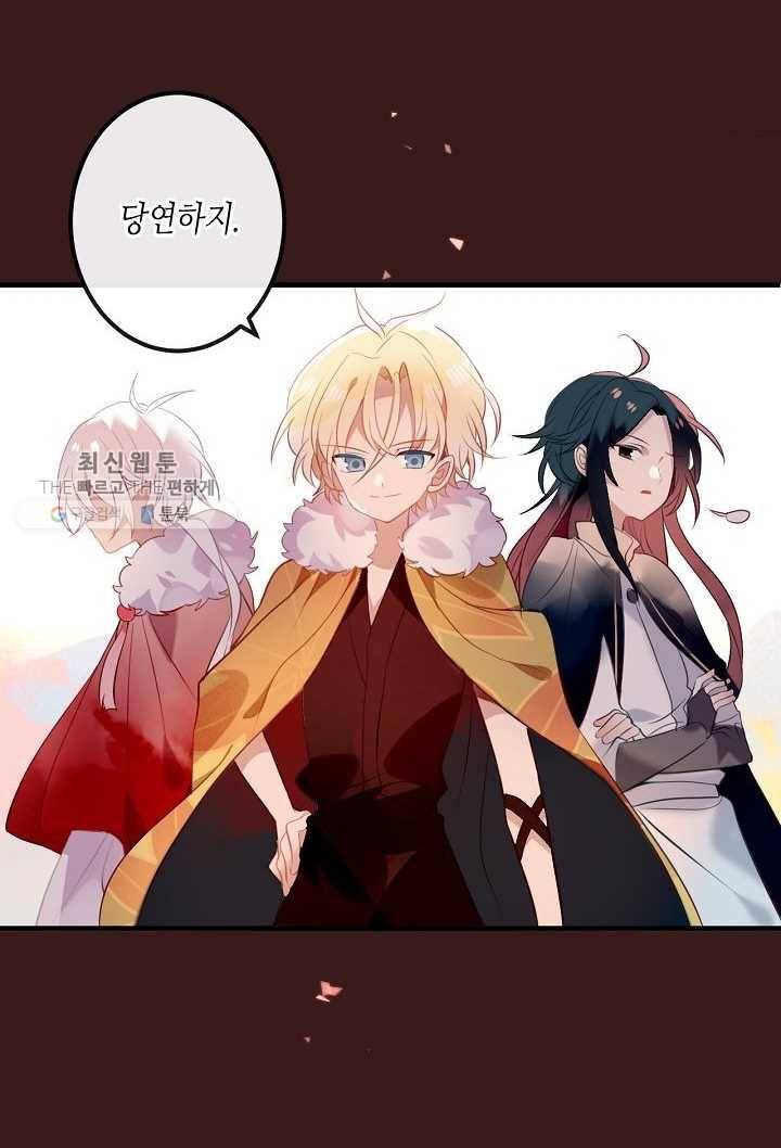 태자비는 미소년 게임이 하고 싶다 40화 17