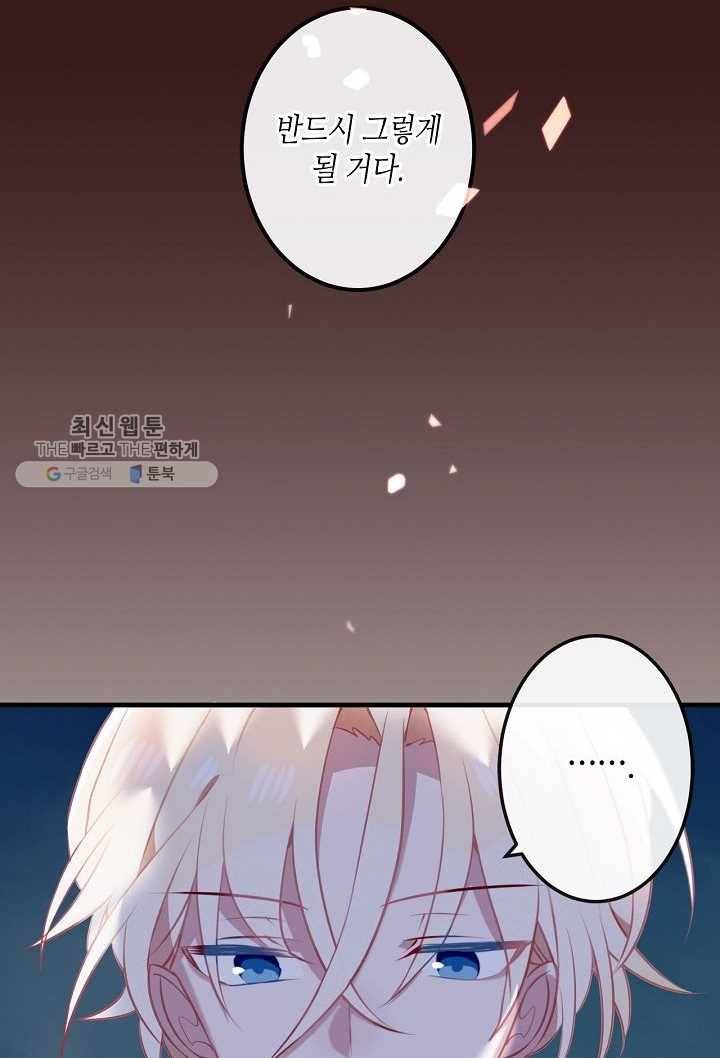 태자비는 미소년 게임이 하고 싶다 40화 18