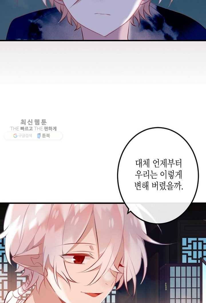 태자비는 미소년 게임이 하고 싶다 40화 19