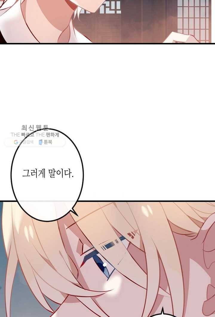 태자비는 미소년 게임이 하고 싶다 40화 20