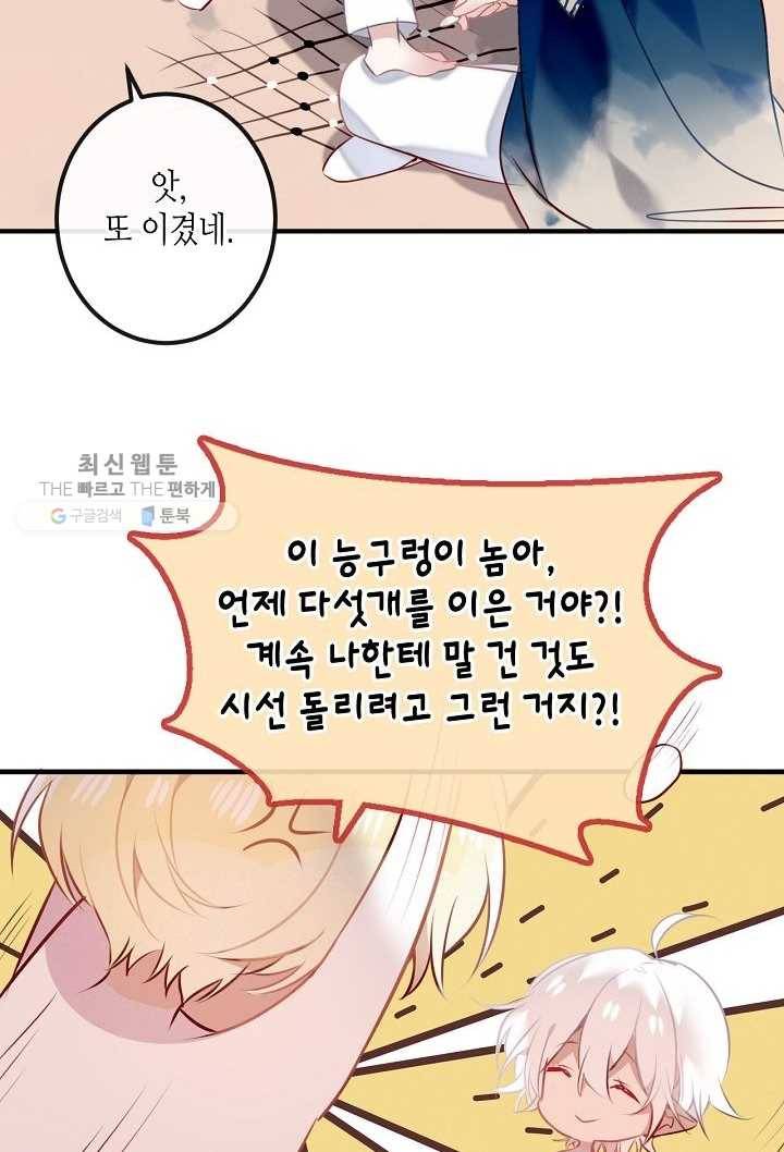 태자비는 미소년 게임이 하고 싶다 40화 22