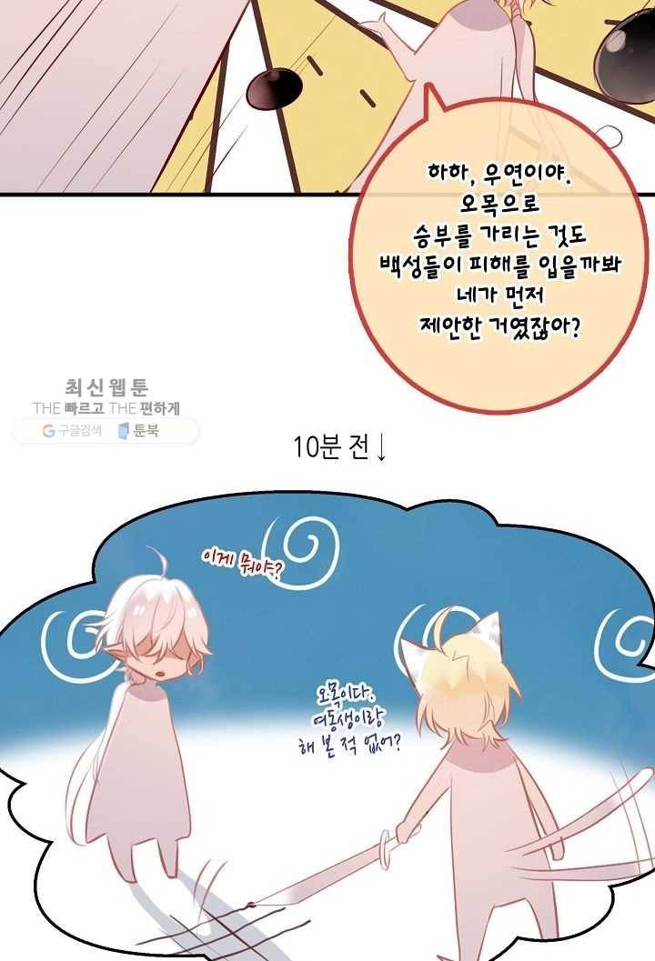 태자비는 미소년 게임이 하고 싶다 40화 23