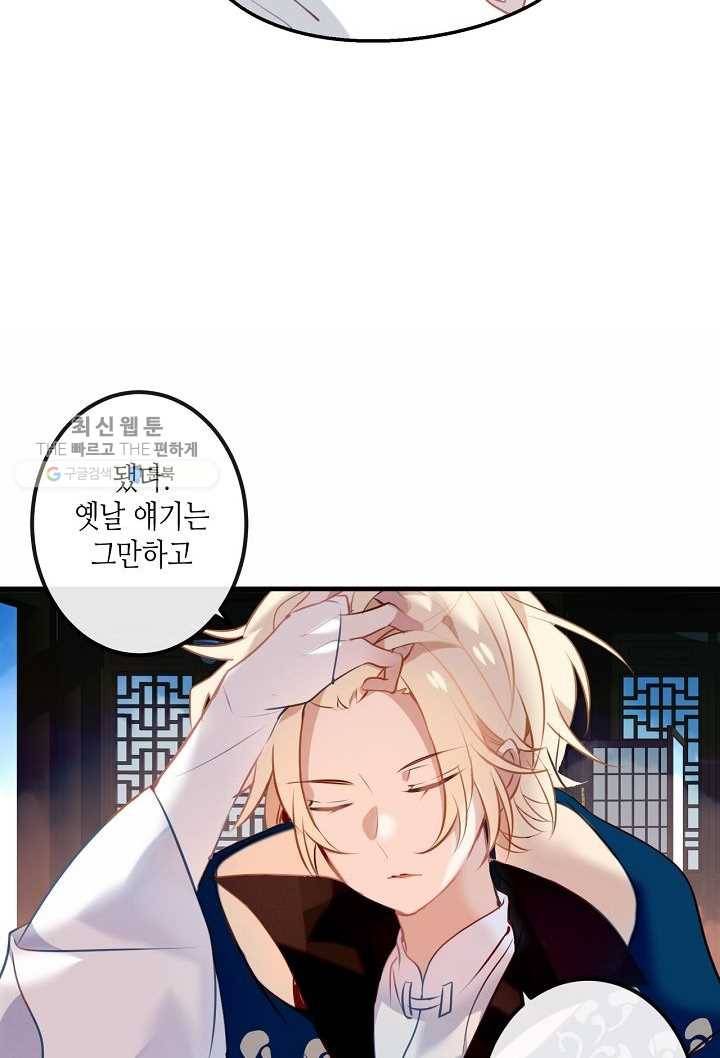 태자비는 미소년 게임이 하고 싶다 40화 24