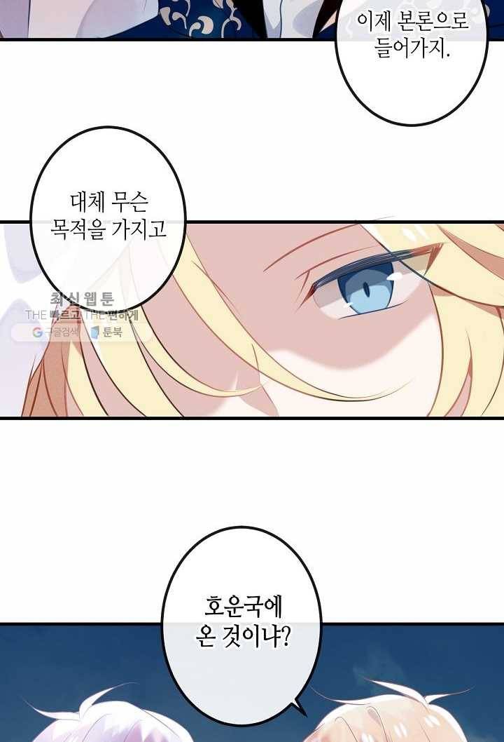 태자비는 미소년 게임이 하고 싶다 40화 25
