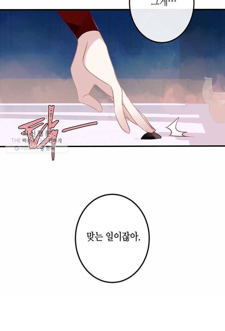 태자비는 미소년 게임이 하고 싶다 40화 28