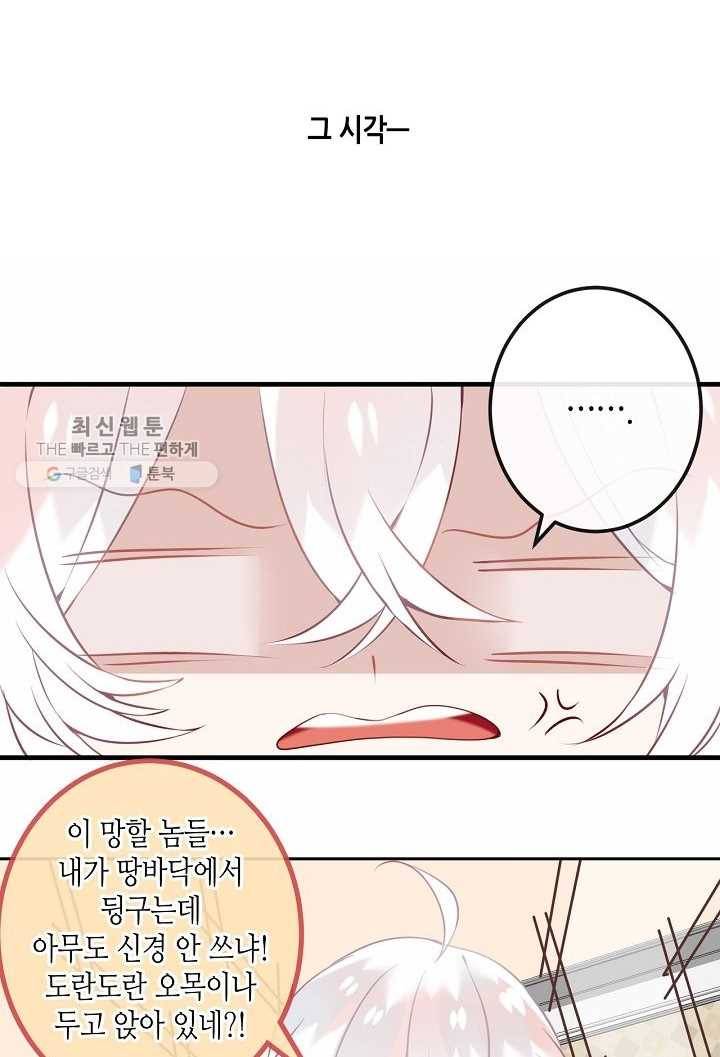 태자비는 미소년 게임이 하고 싶다 40화 29