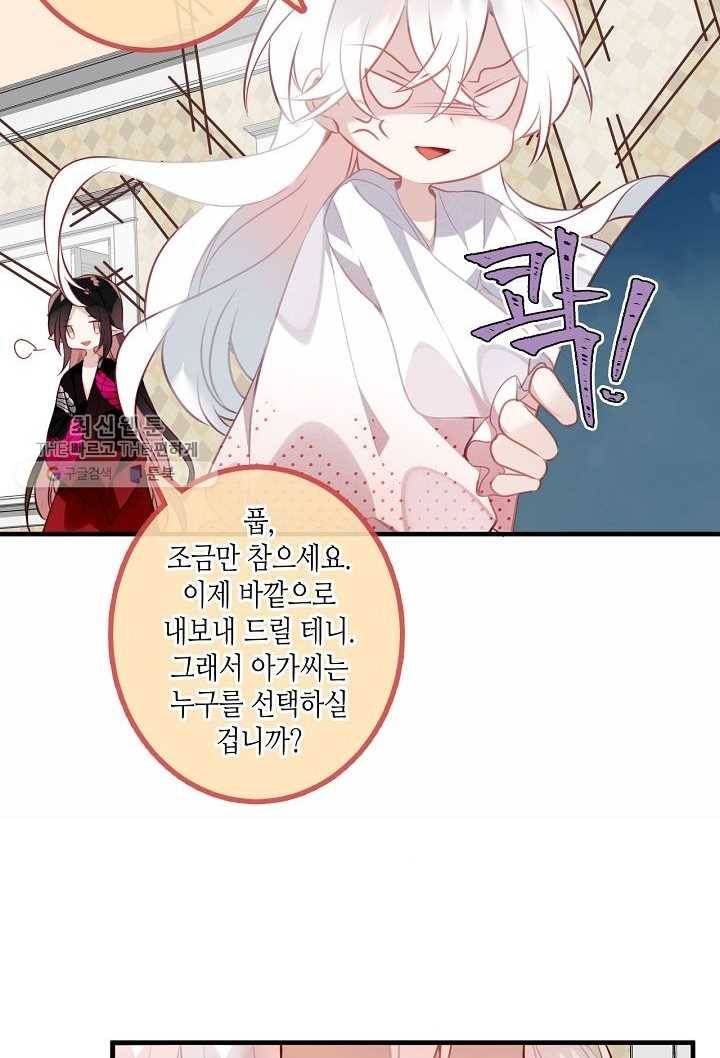 태자비는 미소년 게임이 하고 싶다 40화 30