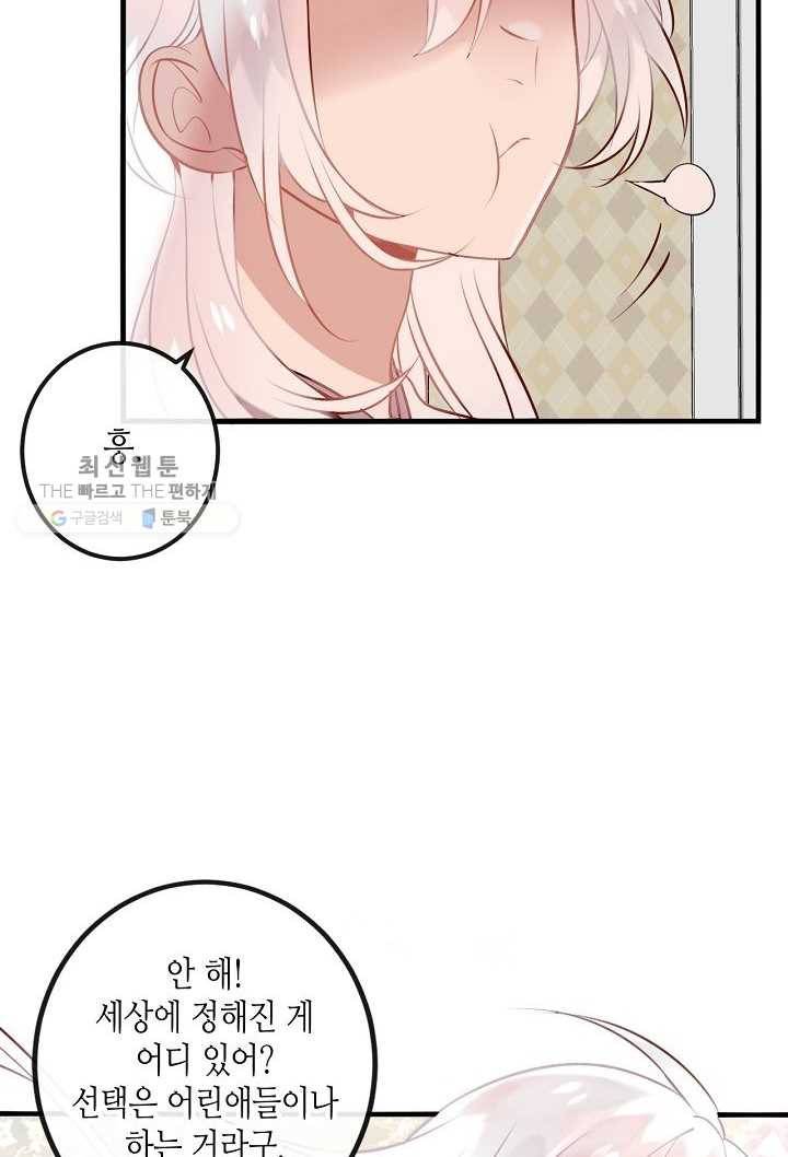 태자비는 미소년 게임이 하고 싶다 40화 31