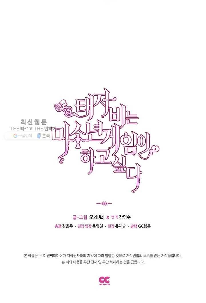 태자비는 미소년 게임이 하고 싶다 40화 38