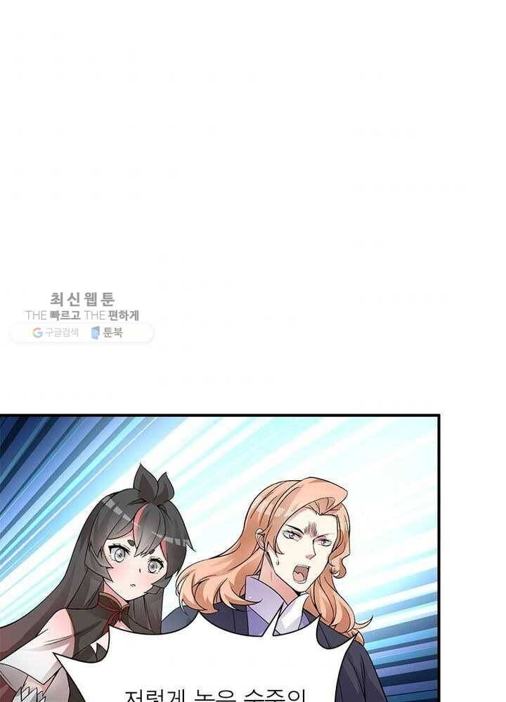 이세계에서 만렙 찍기 16화 1