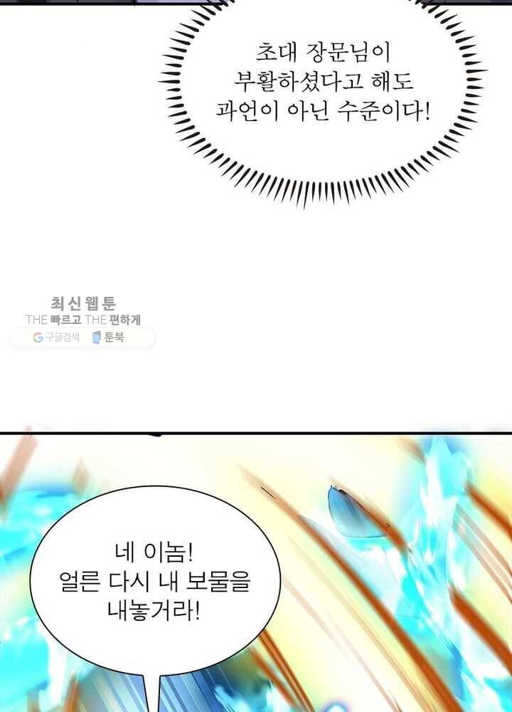이세계에서 만렙 찍기 16화 3
