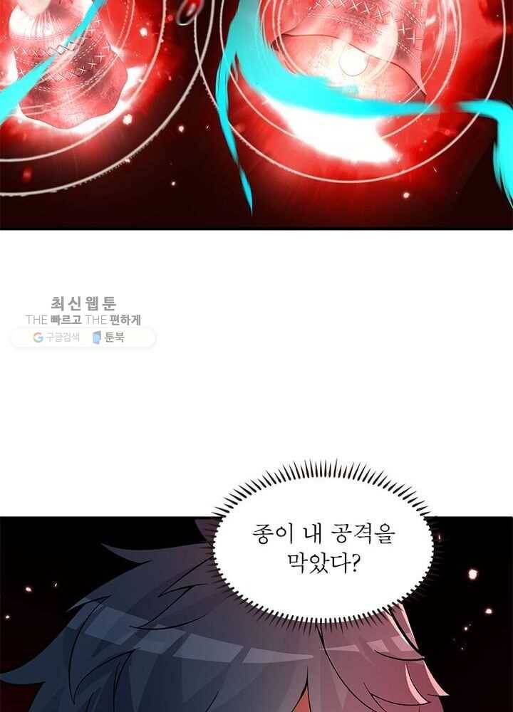 이세계에서 만렙 찍기 16화 10