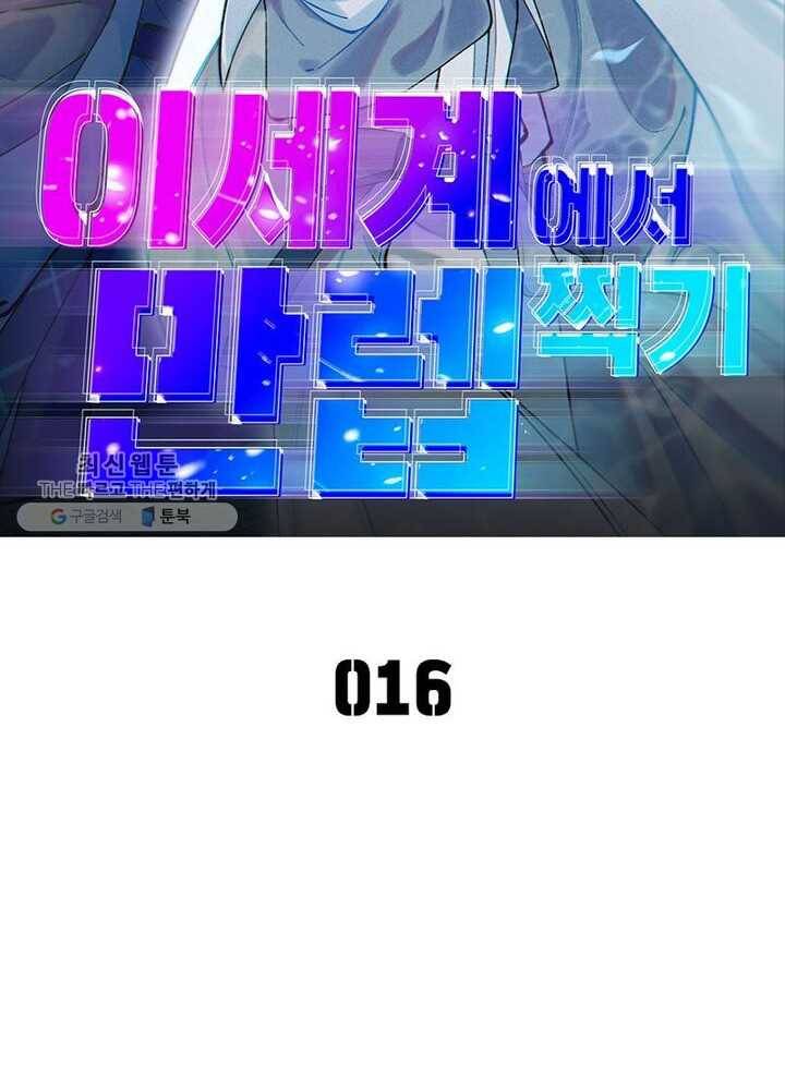 이세계에서 만렙 찍기 16화 14
