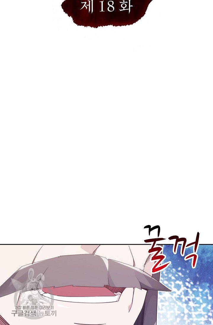 적소신검 18화 2