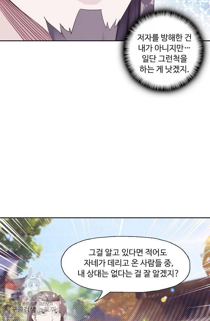 적소신검 18화 3