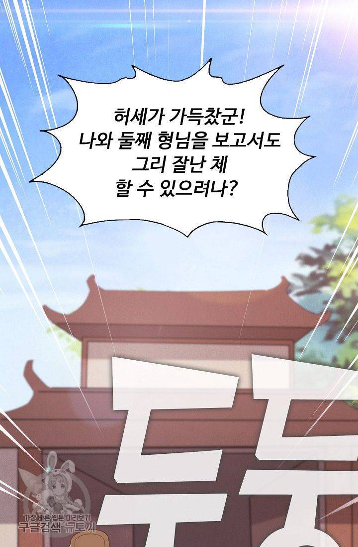 적소신검 18화 5