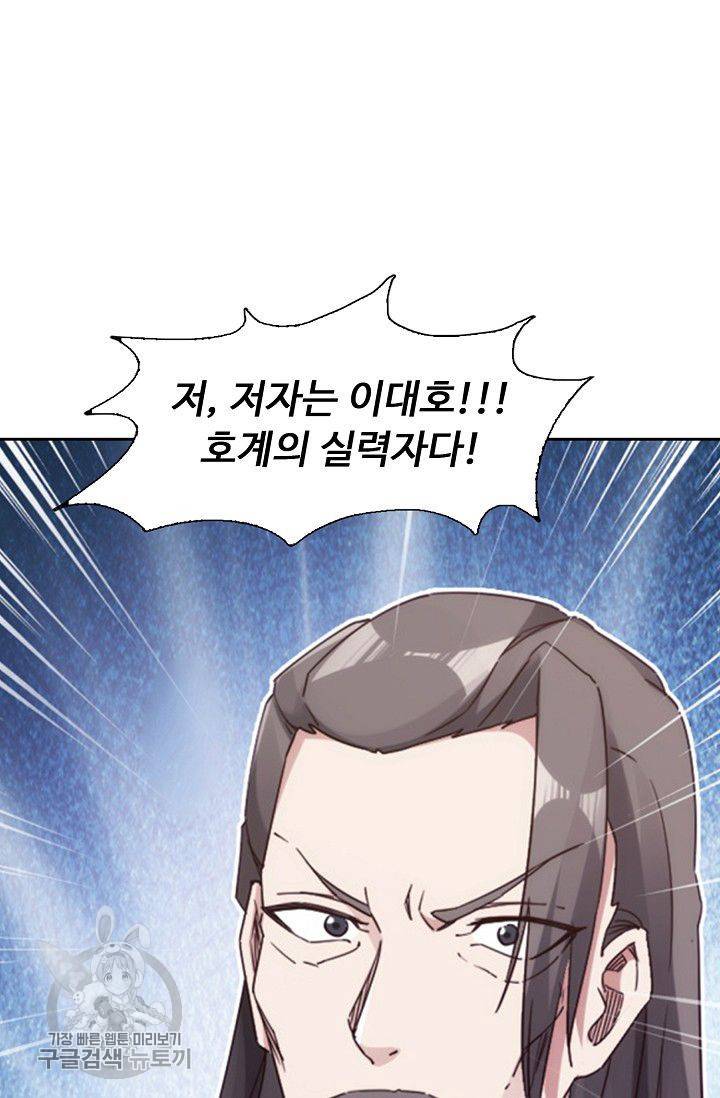 적소신검 18화 9