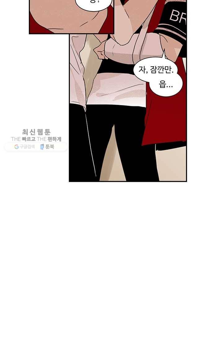 일진짱의 남자 3화 2