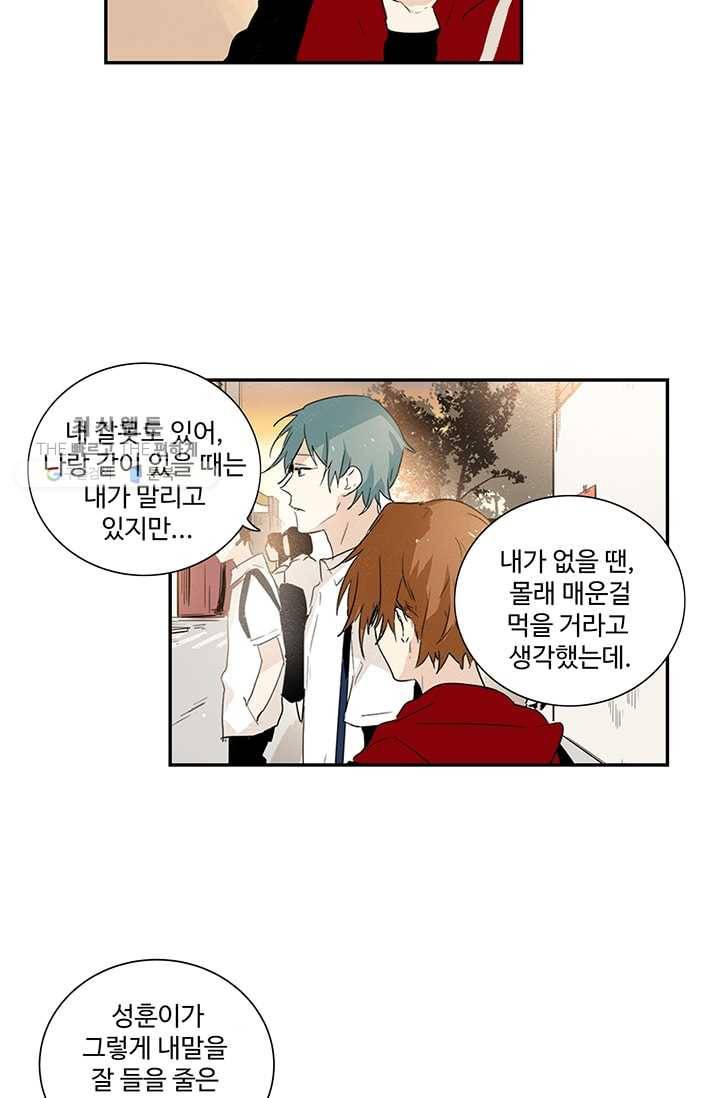 일진짱의 남자 3화 6