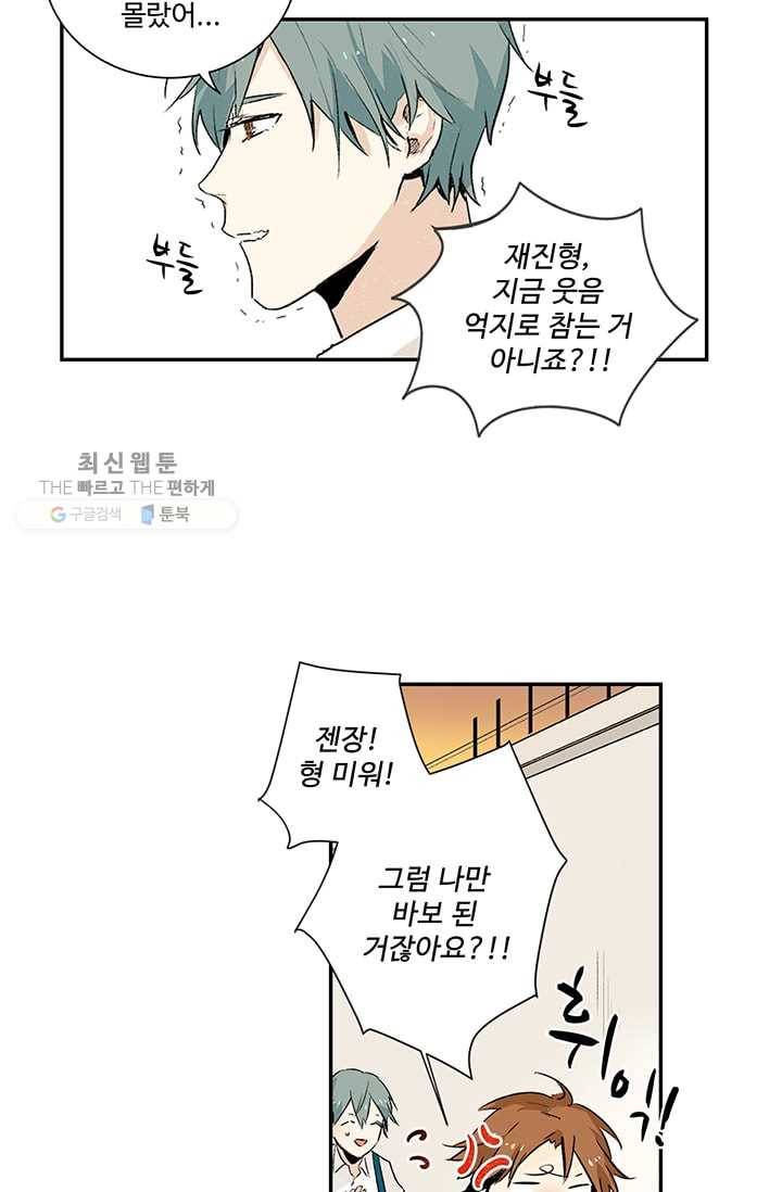 일진짱의 남자 3화 7