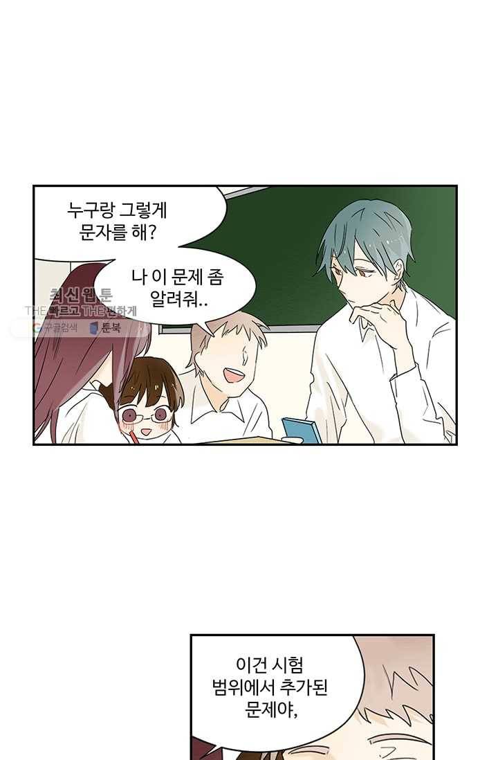 일진짱의 남자 10화 1
