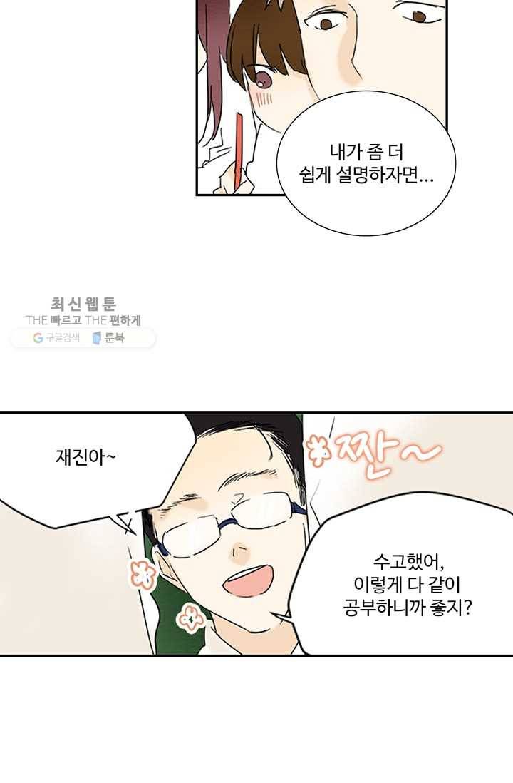 일진짱의 남자 10화 2